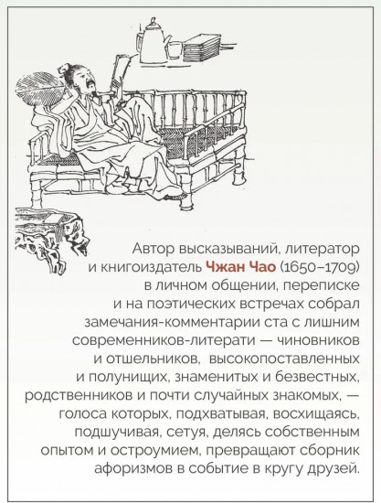 Тени ускользающих снов. Записи Чжан Чао, Пост Сердца