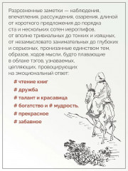 Тени ускользающих снов. Записи Чжан Чао, Пост Сердца - Фото 4