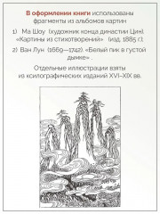Тени ускользающих снов. Записи Чжан Чао, Пост Сердца - Фото 6