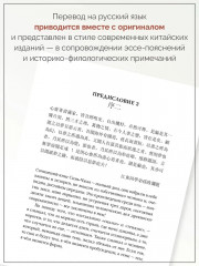 Тени ускользающих снов. Записи Чжан Чао, Пост Сердца - Фото 7