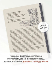 Тени ускользающих снов. Записи Чжан Чао, Пост Сердца - Фото 9