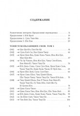 Тени ускользающих снов. Записи Чжан Чао, Пост Сердца - Фото 11