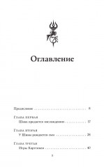 Шива-пурана. Рудра-самхита. Кумара-кханда - Фото 1