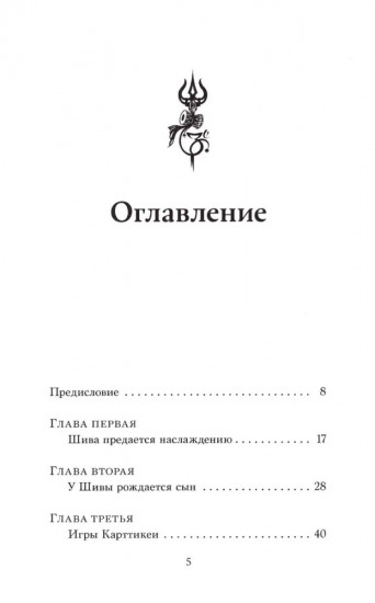 Шива-пурана. Рудра-самхита. Кумара-кханда