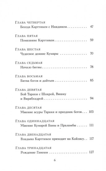 Шива-пурана. Рудра-самхита. Кумара-кханда