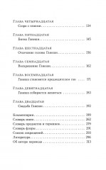 Шива-пурана. Рудра-самхита. Кумара-кханда - Фото 3
