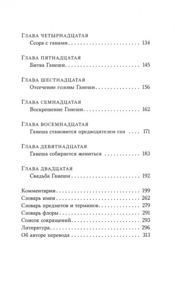 Шива-пурана. Рудра-самхита. Кумара-кханда