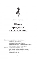 Шива-пурана. Рудра-самхита. Кумара-кханда - Фото 4