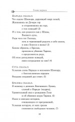 Шива-пурана. Рудра-самхита. Кумара-кханда - Фото 5