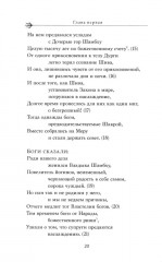 Шива-пурана. Рудра-самхита. Кумара-кханда - Фото 7