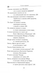 Шива-пурана. Рудра-самхита. Кумара-кханда - Фото 9