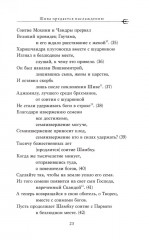 Шива-пурана. Рудра-самхита. Кумара-кханда - Фото 10