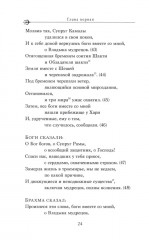 Шива-пурана. Рудра-самхита. Кумара-кханда - Фото 11