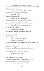 Шива-пурана. Рудра-самхита. Кумара-кханда - Фото 12