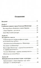 «Закат Европы»: ложная тревога или эсхатологическое пророчество? - Фото 1