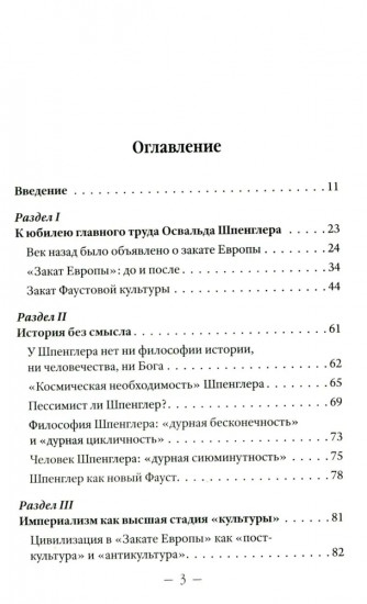 «Закат Европы»: ложная тревога или эсхатологическое пророчество?