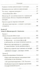 «Закат Европы»: ложная тревога или эсхатологическое пророчество? - Фото 2