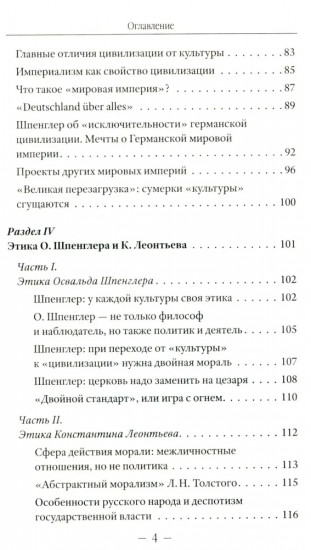 «Закат Европы»: ложная тревога или эсхатологическое пророчество?