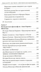 «Закат Европы»: ложная тревога или эсхатологическое пророчество? - Фото 3
