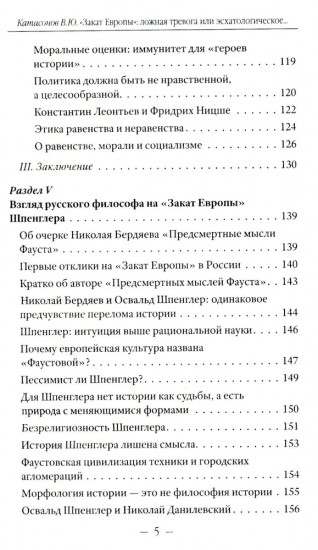 «Закат Европы»: ложная тревога или эсхатологическое пророчество?
