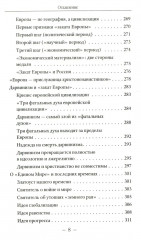 «Закат Европы»: ложная тревога или эсхатологическое пророчество? - Фото 6