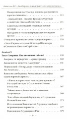 «Закат Европы»: ложная тревога или эсхатологическое пророчество? - Фото 7