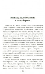 «Закат Европы»: ложная тревога или эсхатологическое пророчество? - Фото 9