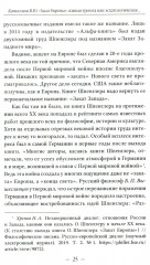 «Закат Европы»: ложная тревога или эсхатологическое пророчество? - Фото 10