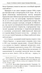 «Закат Европы»: ложная тревога или эсхатологическое пророчество? - Фото 11