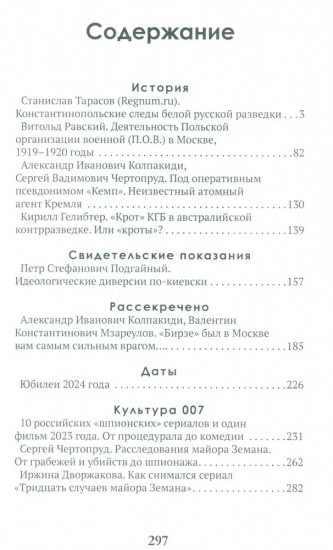 Разведка и контрразведка. Мгновенья