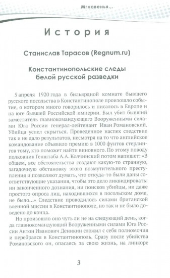 Разведка и контрразведка. Мгновенья