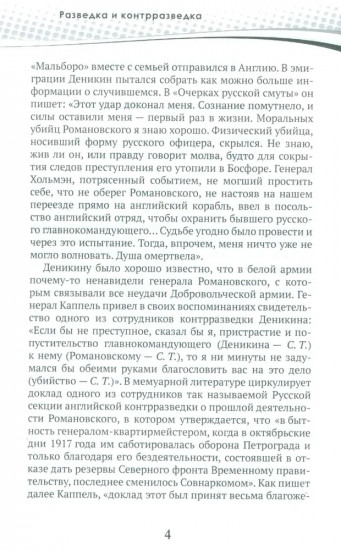 Разведка и контрразведка. Мгновенья