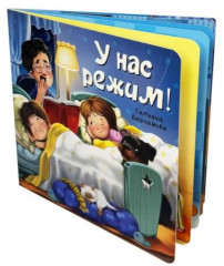 У нас режим! - Фото 1