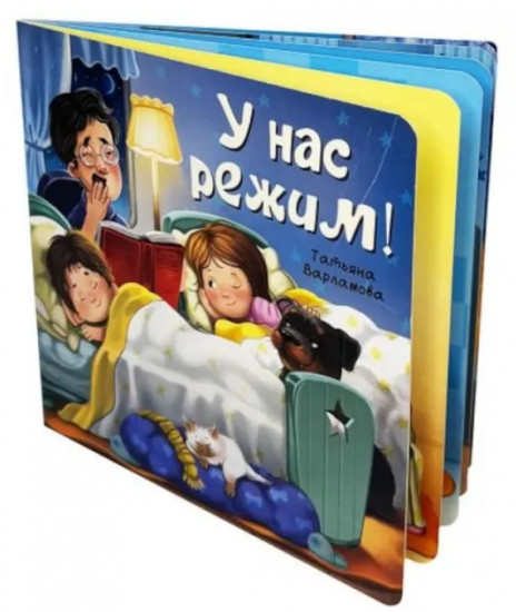 У нас режим!