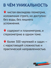 Элементарная геометрия - Фото 4
