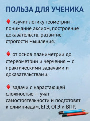 Элементарная геометрия - Фото 5