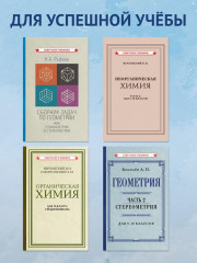 Элементарная геометрия - Фото 7