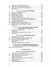 Элементарная геометрия - Фото 9
