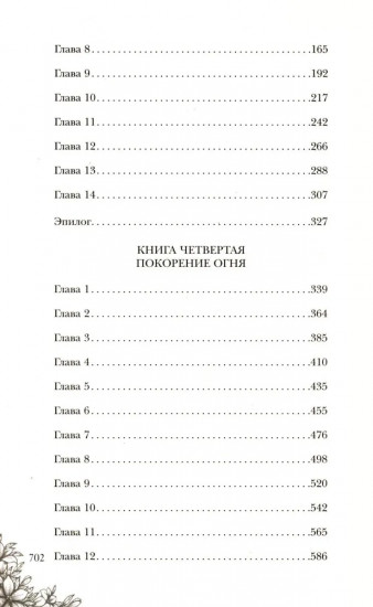 Академия стихий. Испытание огня. Покорение огня