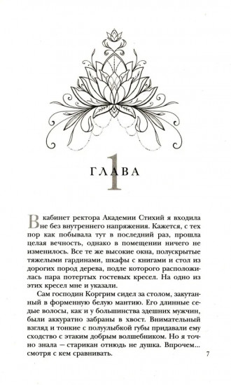 Академия стихий. Испытание огня. Покорение огня