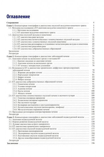 Компьютерная томография в гастроэнтерологии