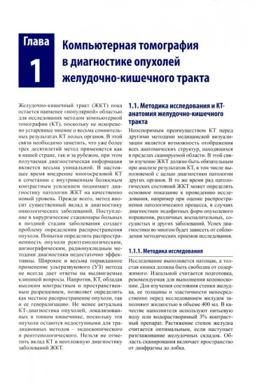 Компьютерная томография в гастроэнтерологии