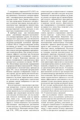 Компьютерная томография в гастроэнтерологии - Фото 3