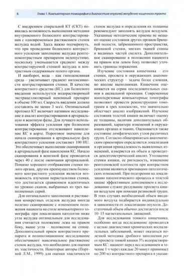 Компьютерная томография в гастроэнтерологии