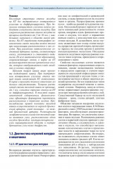 Компьютерная томография в гастроэнтерологии - Фото 12