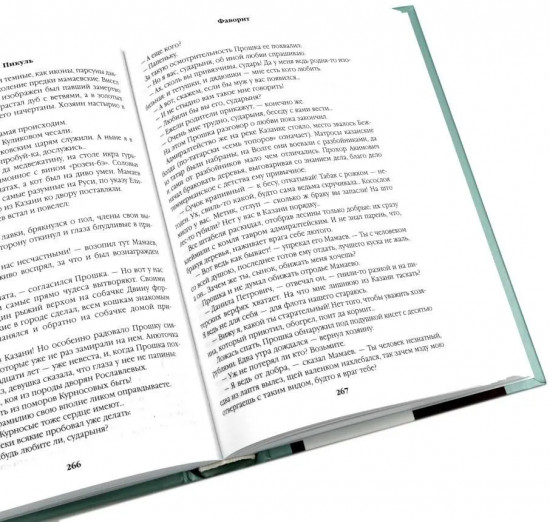 Фаворит. Комплект из 2 книг
