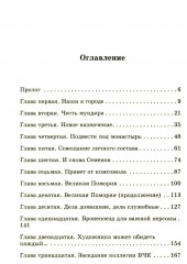 Чекист. Новое назначение. Секретная командировка. Комплект из 2 книг - Фото 10