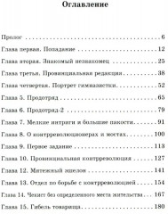 Чекист. Новое назначение. Секретная командировка. Комплект из 2 книг - Фото 11