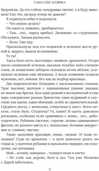 Сама себе хозяйка