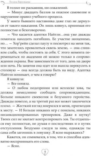 Академия сердцеедов. Обман